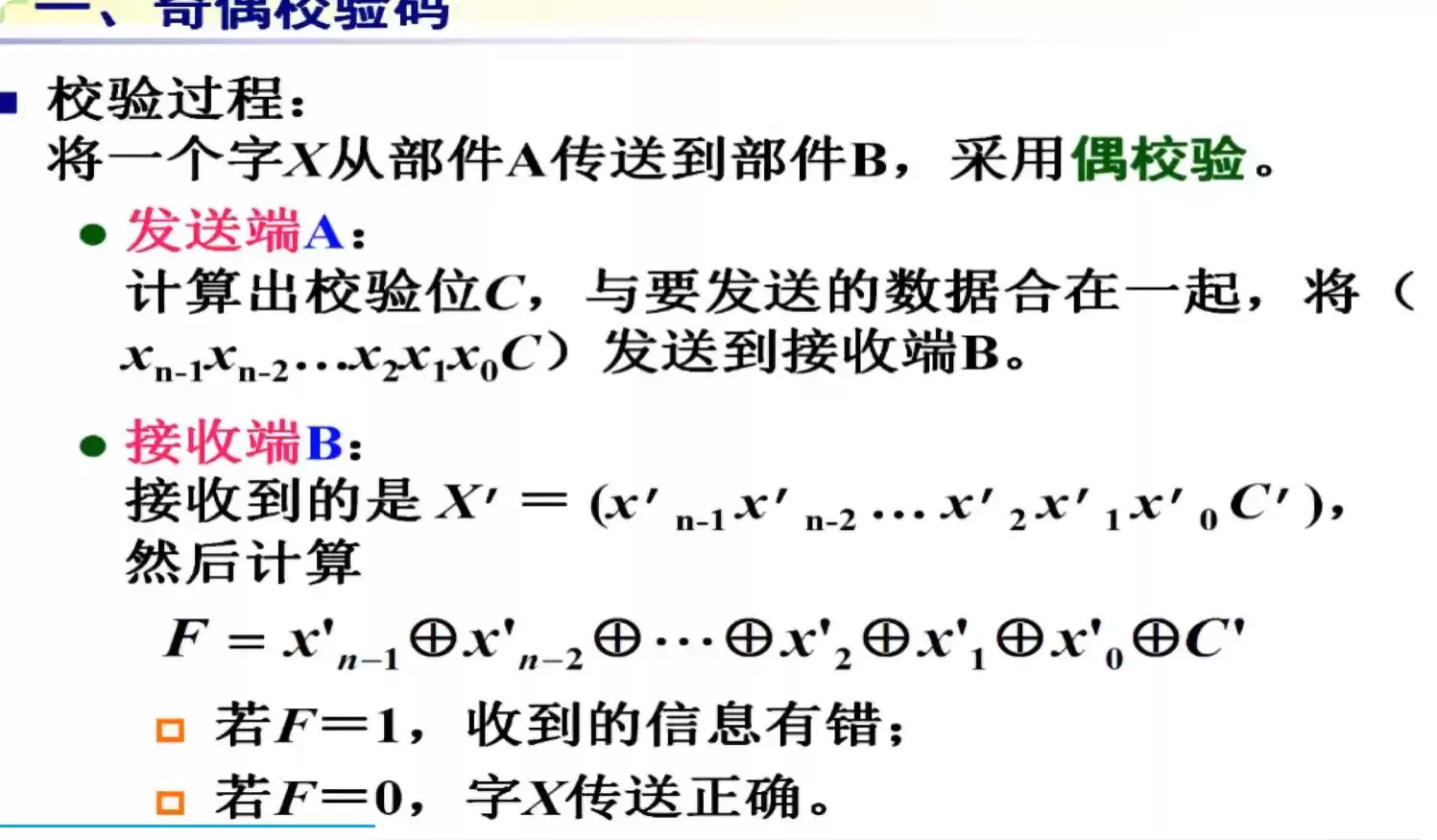 数据编码与校验完全攻略：从原理到实战，守护数字世界的每一比特！