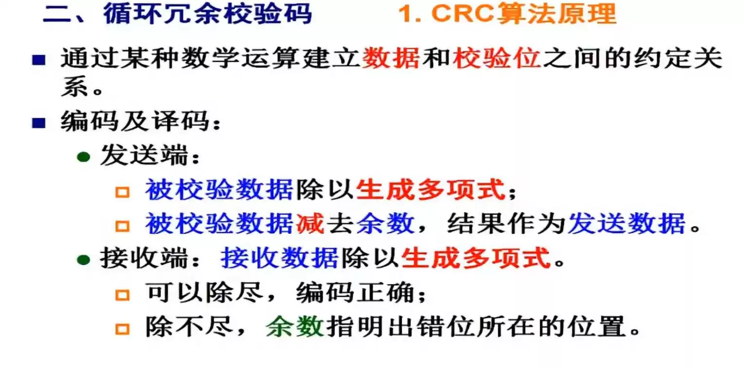 数据编码与校验完全攻略：从原理到实战，守护数字世界的每一比特！