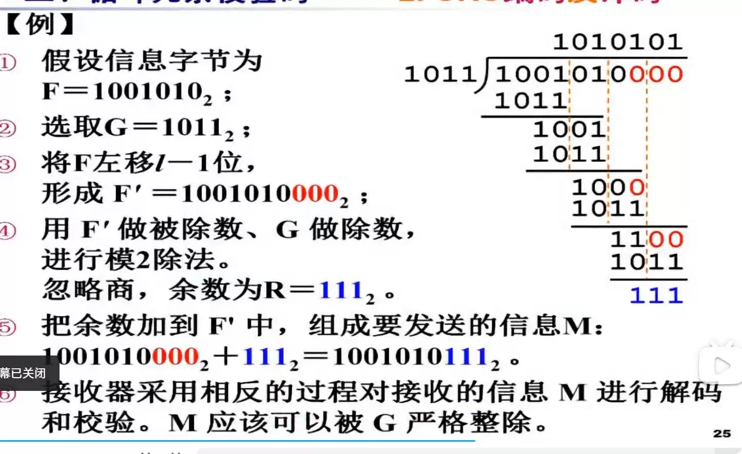 数据编码与校验完全攻略：从原理到实战，守护数字世界的每一比特！