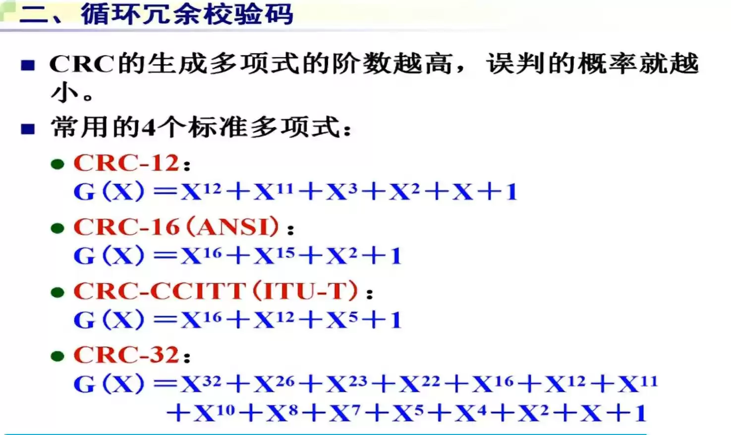 数据编码与校验完全攻略：从原理到实战，守护数字世界的每一比特！