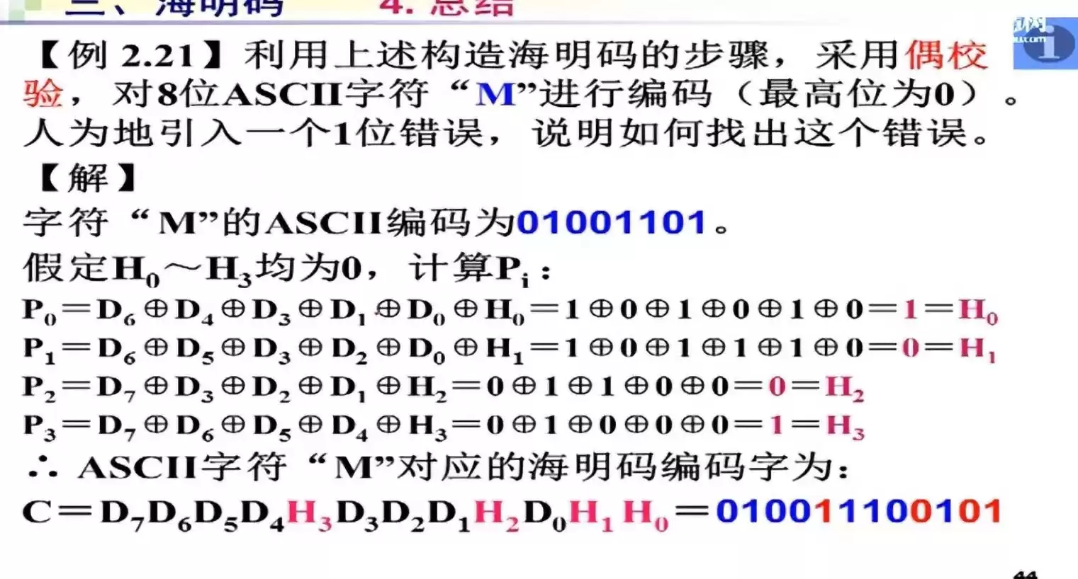 数据编码与校验完全攻略：从原理到实战，守护数字世界的每一比特！