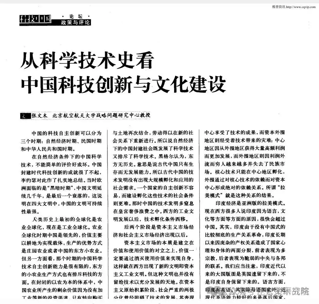 穿越千年文明史：张文木揭示中国科技创新与文化兴衰的核心密码