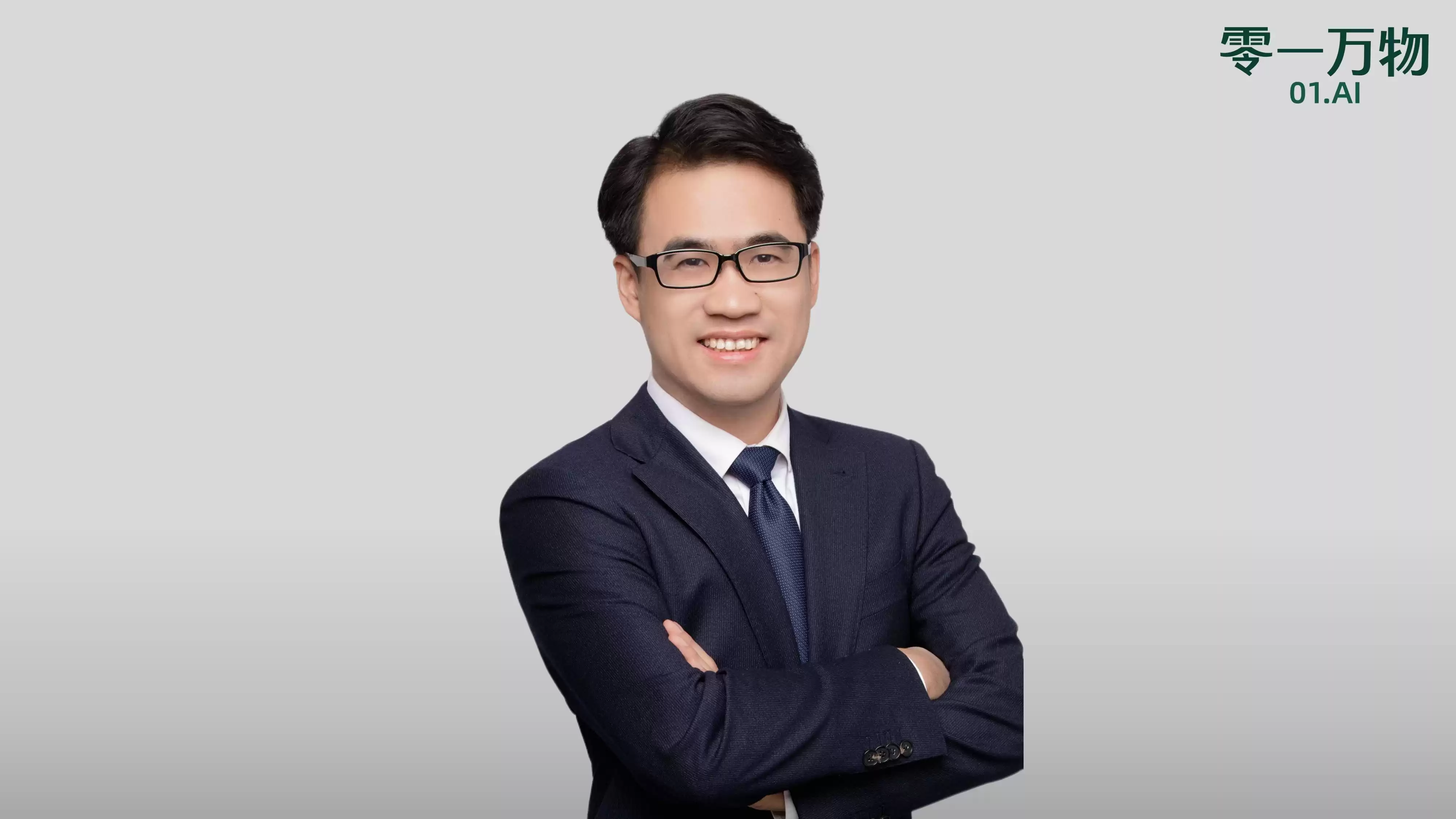 百度阿里系精英强势集结！零一万物三位高管天团震撼亮相