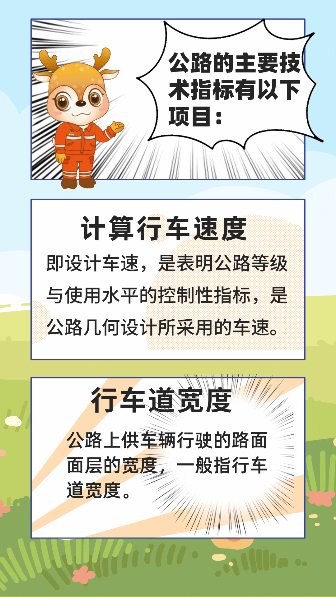 公路技术指标大：读懂这些，出行安全高效全掌控！