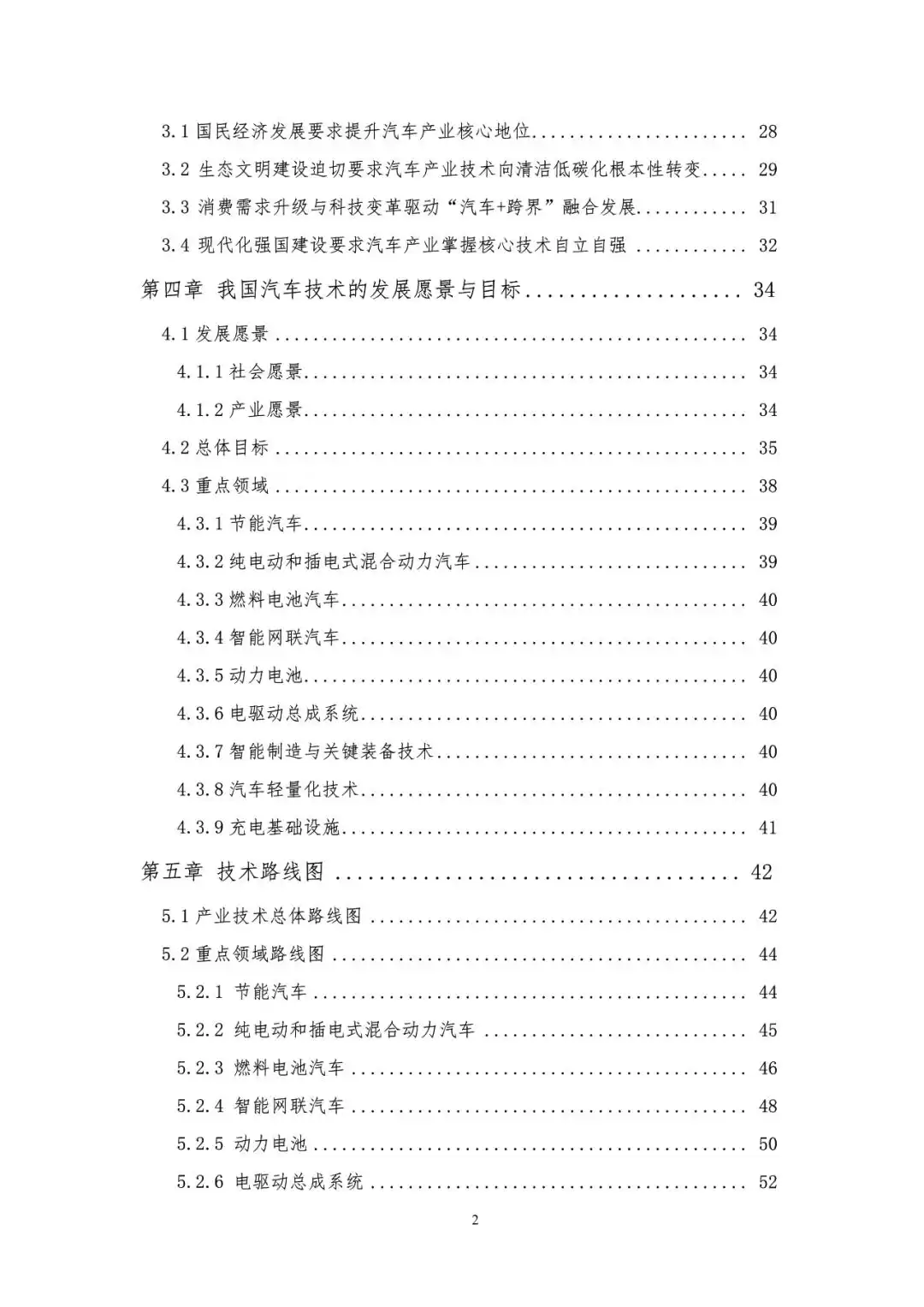 决胜未来十年！《节能与新能源汽车技术路线图2.0》重磅解读：碳达峰、智能革命与产业突围