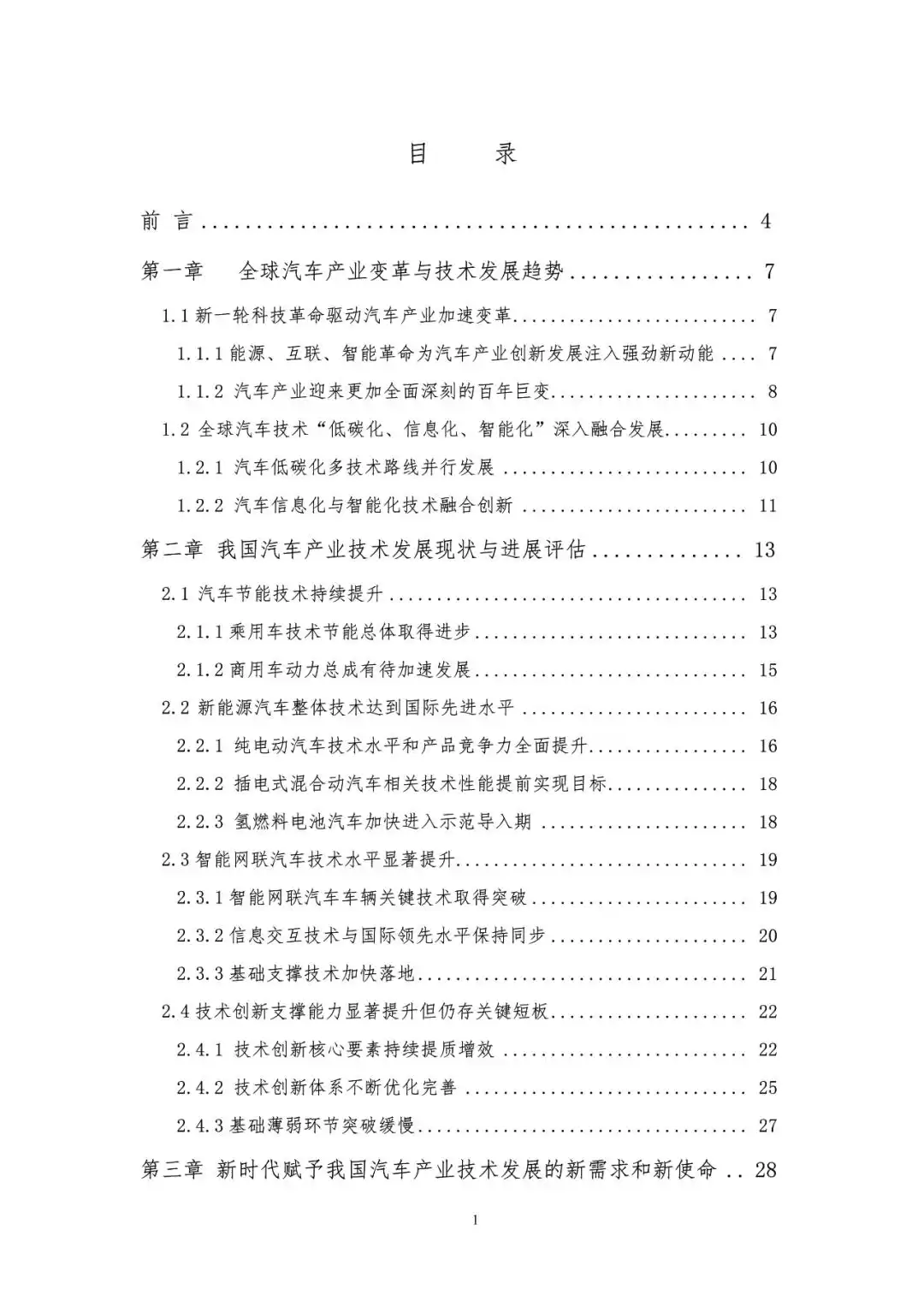 决胜未来十年！《节能与新能源汽车技术路线图2.0》重磅解读：碳达峰、智能革命与产业突围