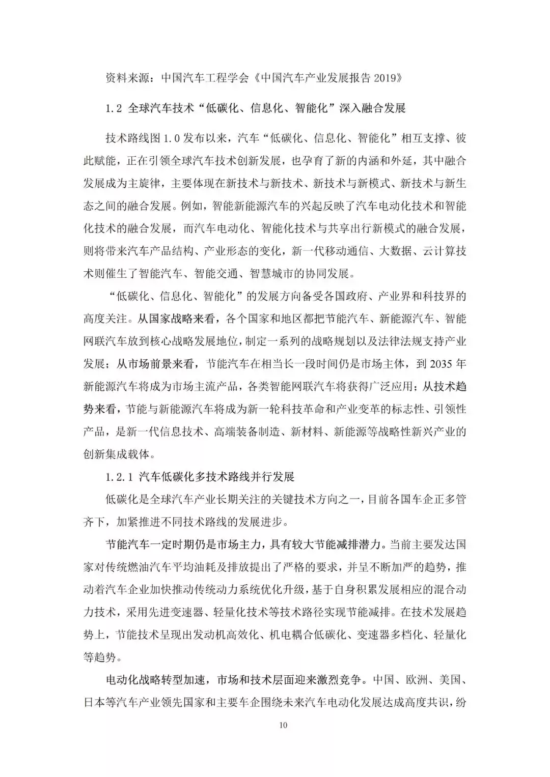 决胜未来十年！《节能与新能源汽车技术路线图2.0》重磅解读：碳达峰、智能革命与产业突围