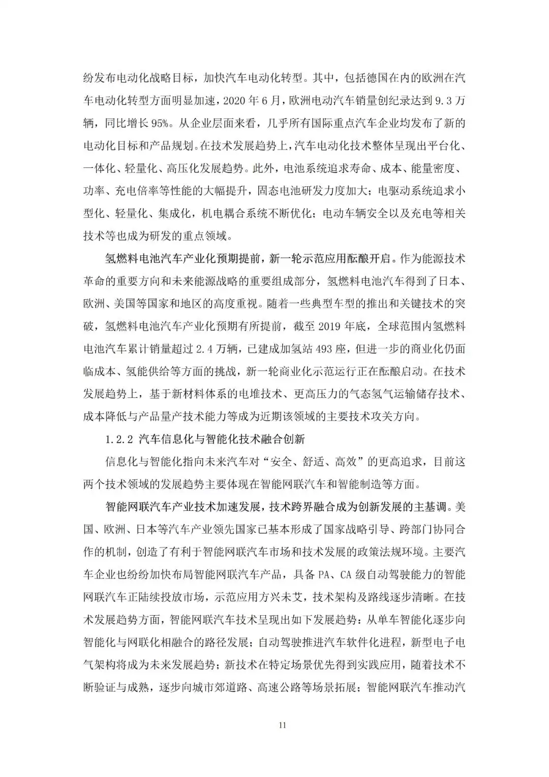 决胜未来十年！《节能与新能源汽车技术路线图2.0》重磅解读：碳达峰、智能革命与产业突围