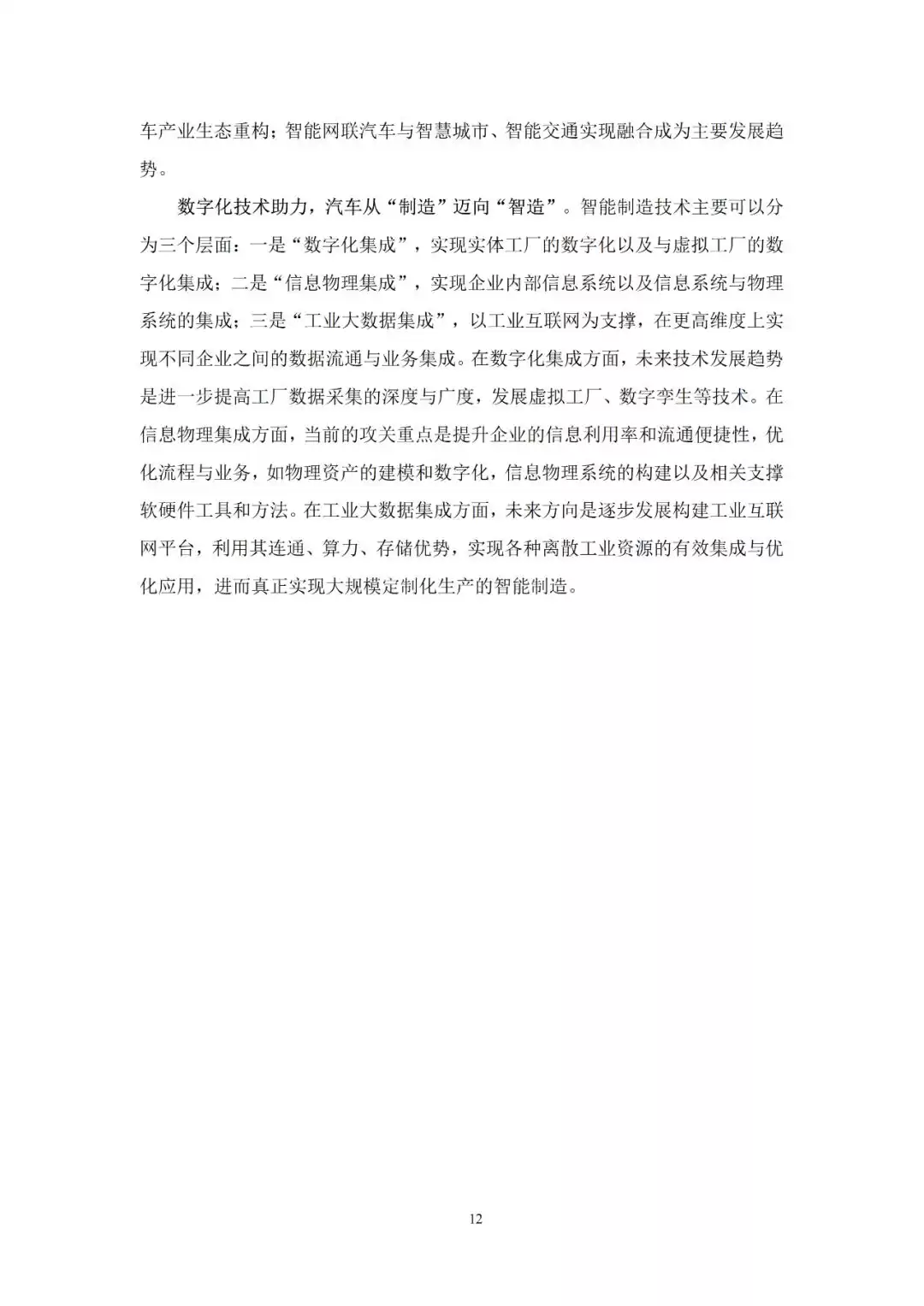 决胜未来十年！《节能与新能源汽车技术路线图2.0》重磅解读：碳达峰、智能革命与产业突围