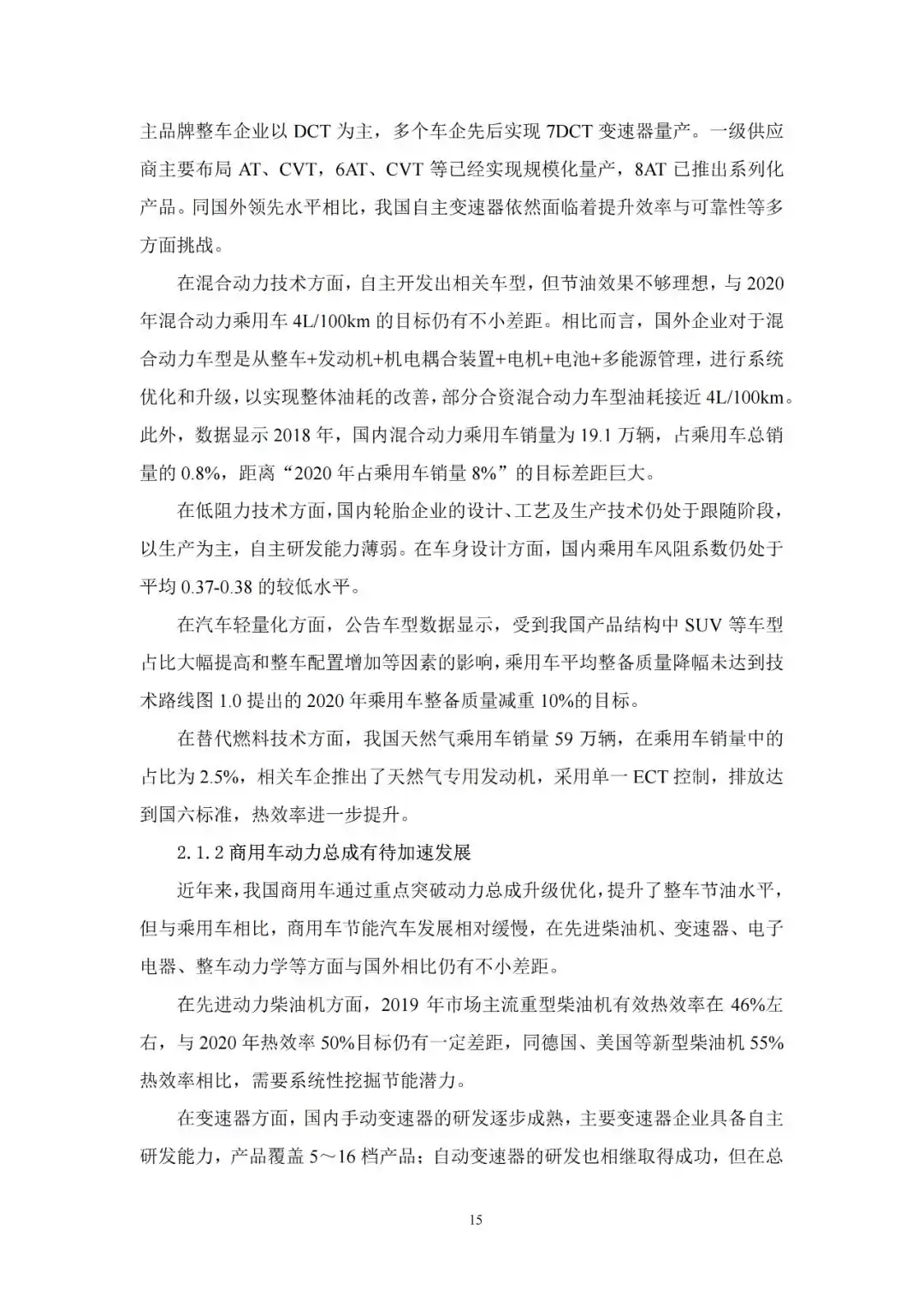 决胜未来十年！《节能与新能源汽车技术路线图2.0》重磅解读：碳达峰、智能革命与产业突围