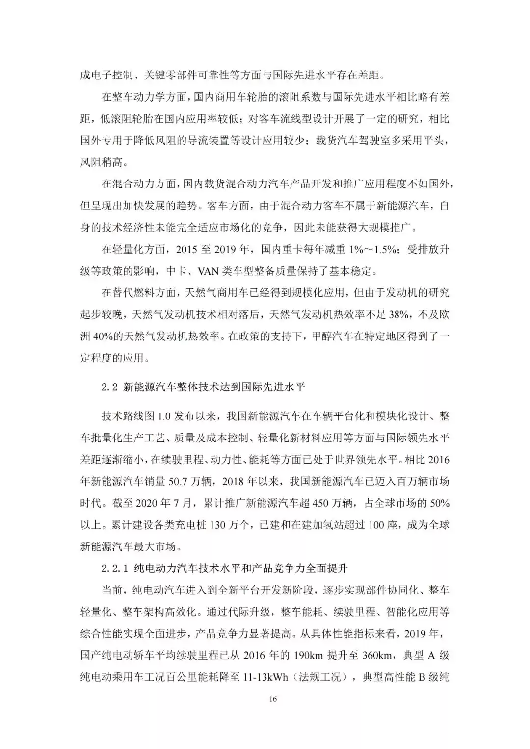 决胜未来十年！《节能与新能源汽车技术路线图2.0》重磅解读：碳达峰、智能革命与产业突围