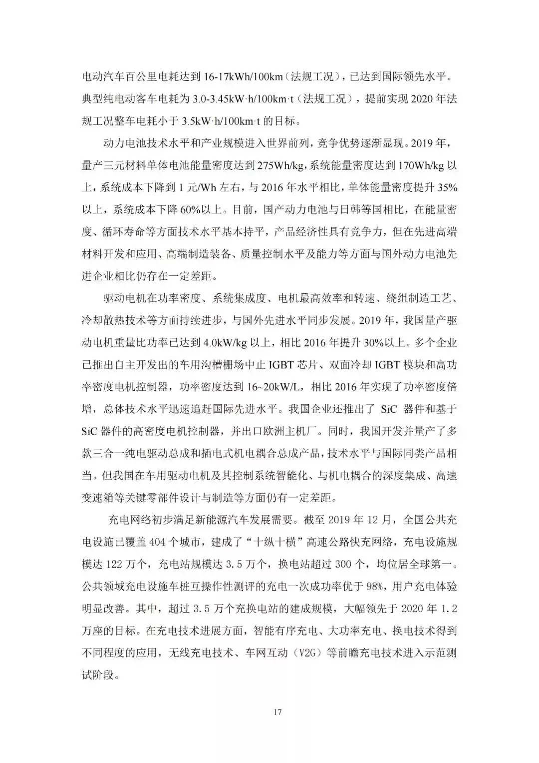 决胜未来十年！《节能与新能源汽车技术路线图2.0》重磅解读：碳达峰、智能革命与产业突围