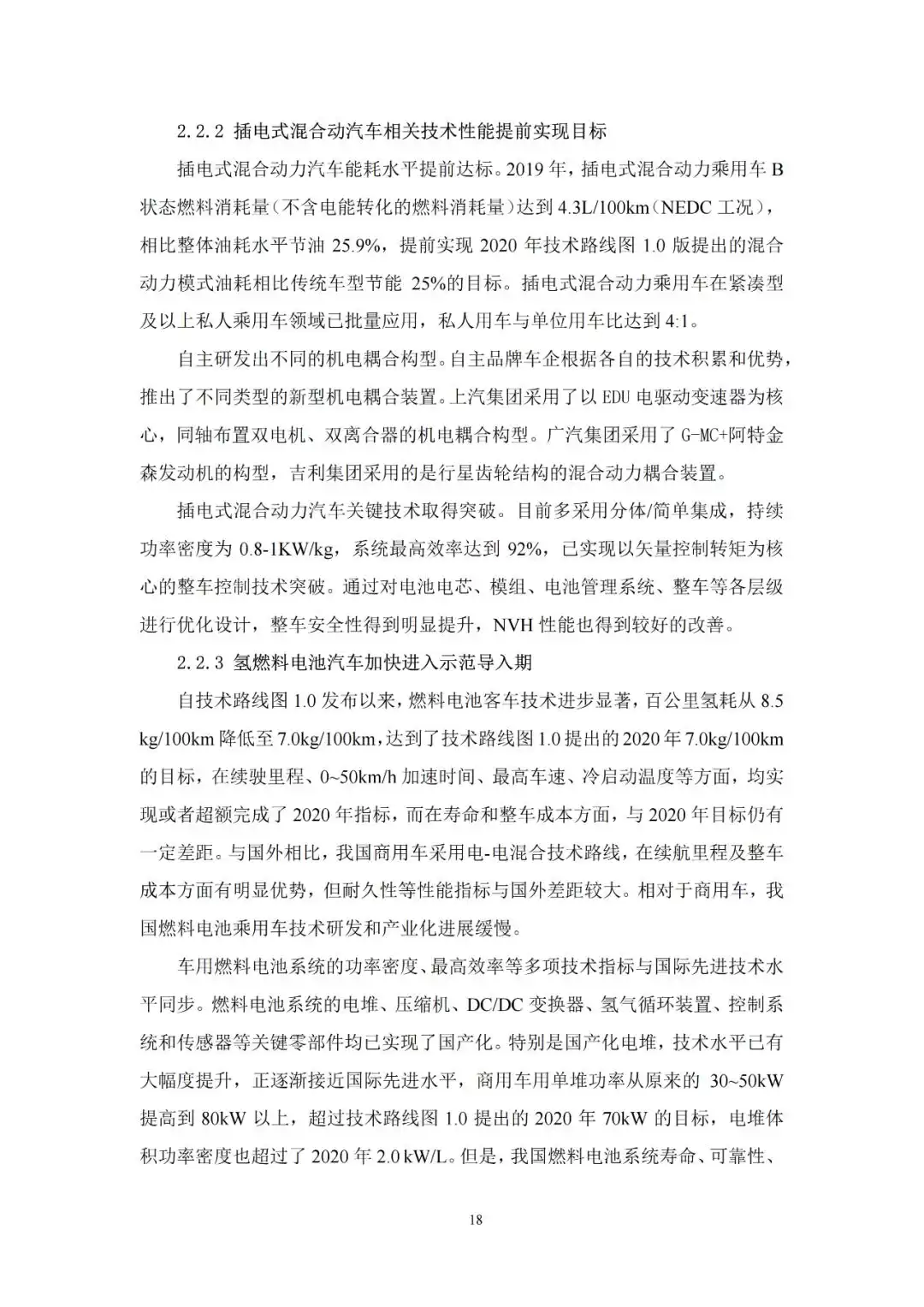 决胜未来十年！《节能与新能源汽车技术路线图2.0》重磅解读：碳达峰、智能革命与产业突围