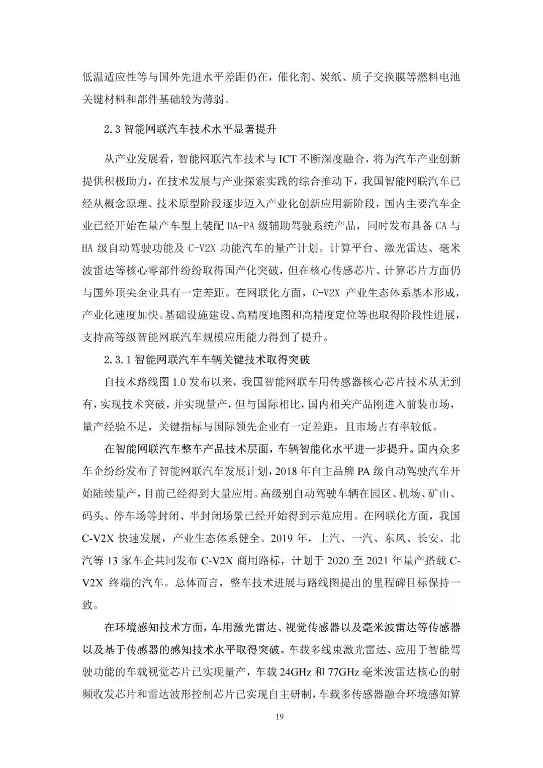 决胜未来十年！《节能与新能源汽车技术路线图2.0》重磅解读：碳达峰、智能革命与产业突围