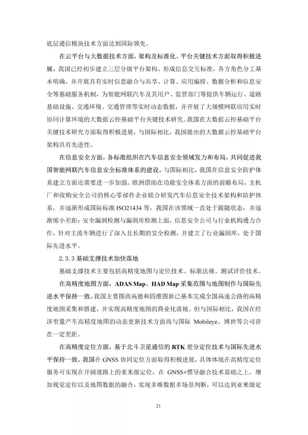 决胜未来十年！《节能与新能源汽车技术路线图2.0》重磅解读：碳达峰、智能革命与产业突围