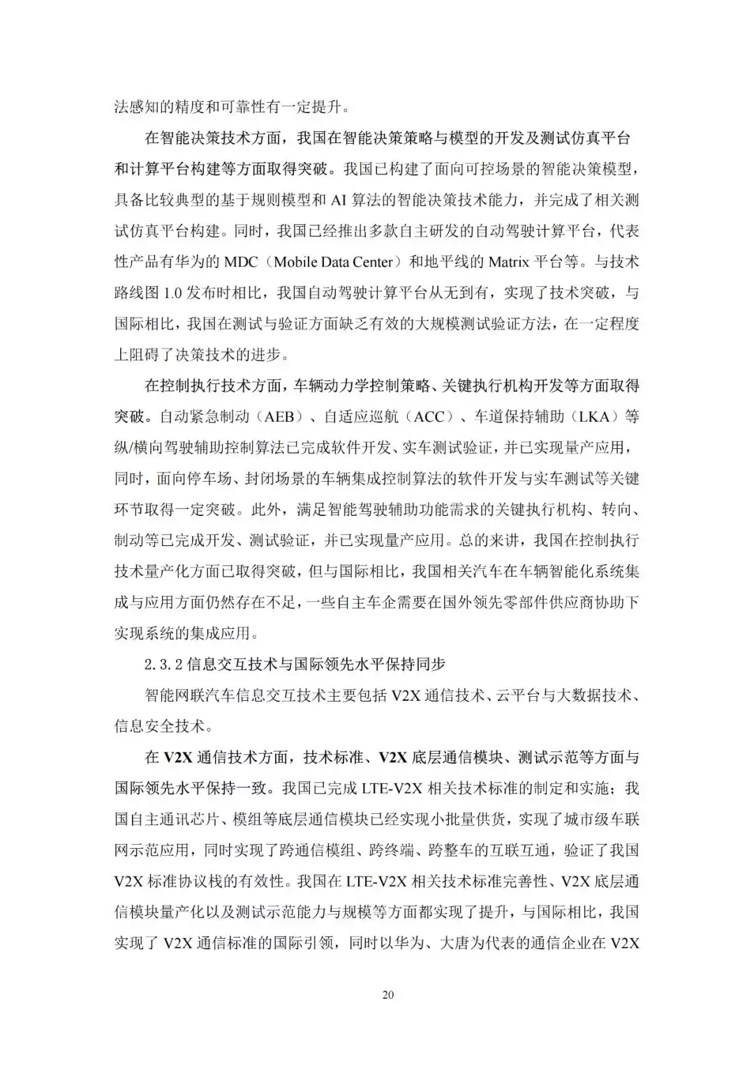 决胜未来十年！《节能与新能源汽车技术路线图2.0》重磅解读：碳达峰、智能革命与产业突围