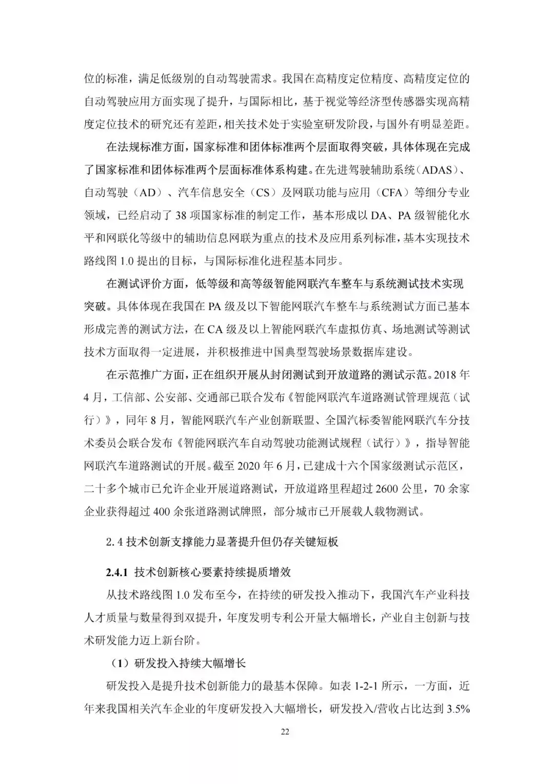 决胜未来十年！《节能与新能源汽车技术路线图2.0》重磅解读：碳达峰、智能革命与产业突围