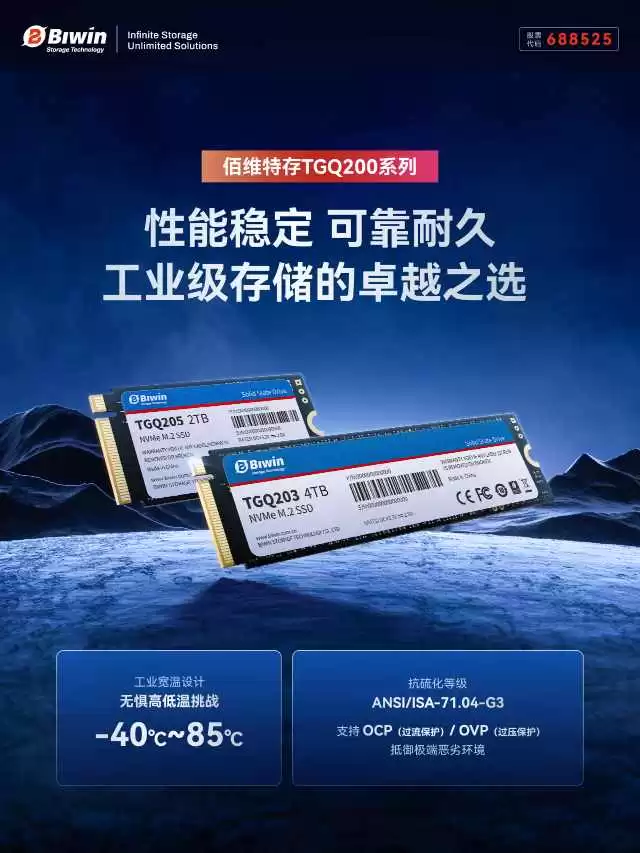 性能颠覆!佰维直写技术SSD:PCIe 4.0+NVMe 2.0宽温方案,引领工业存储新纪元 性能颠覆!佰维直写技术SSD:PCIe 4.0+NVMe 2.0宽温方案,引领工业存储新纪元