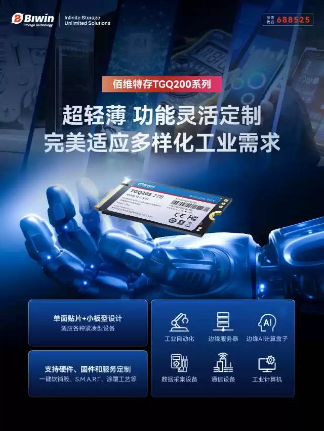 性能颠覆！佰维直写技术SSD：PCIe 4.0+NVMe 2.0宽温方案，引领工业存储新纪元