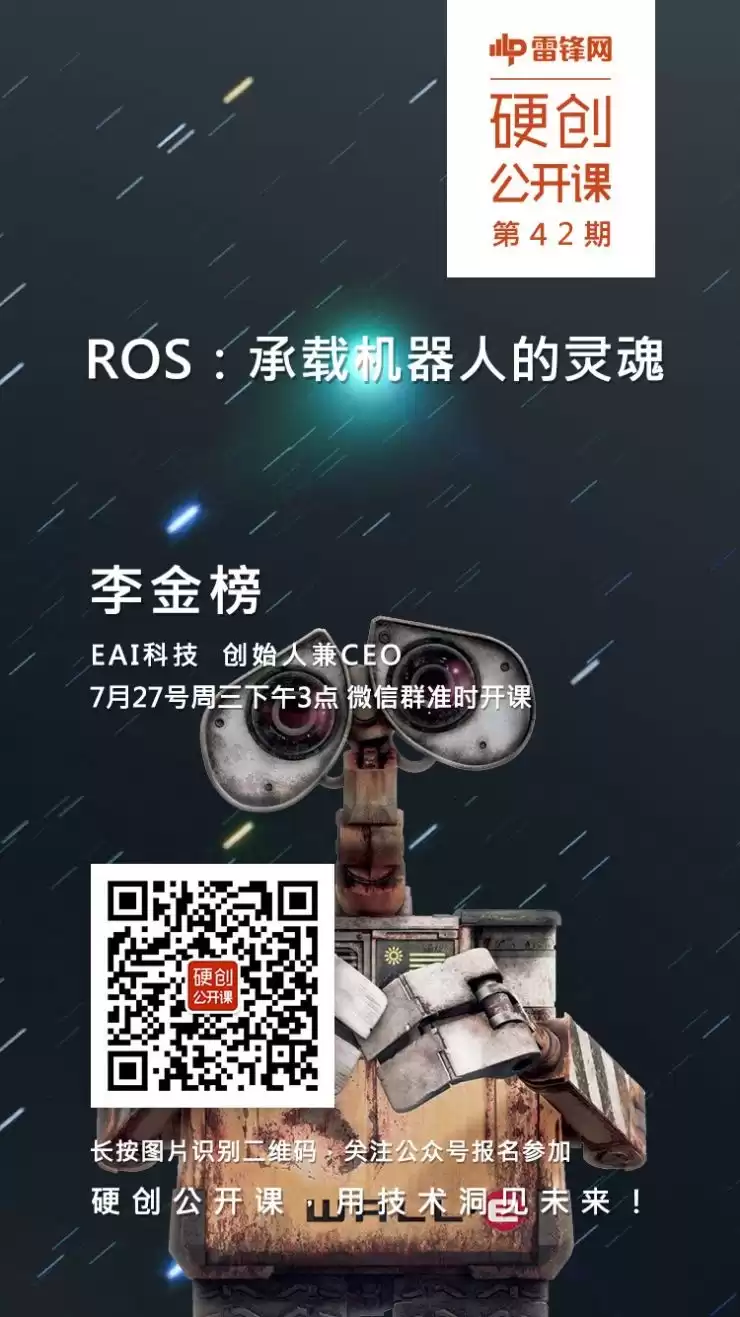 ROS终极解密：掌握机器人灵魂的硬核实战，公开课限时引爆！
