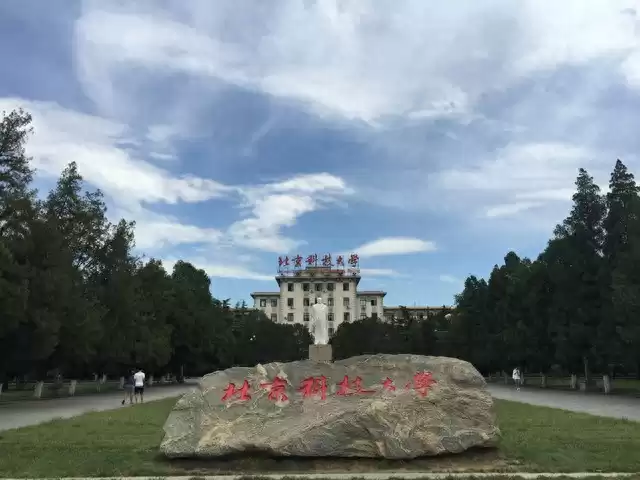 钢铁摇篮到科技先锋:北京科技大学如何打造未来创新领袖? 钢铁摇篮到科技先锋:北京科技大学如何打造未来创新领袖?