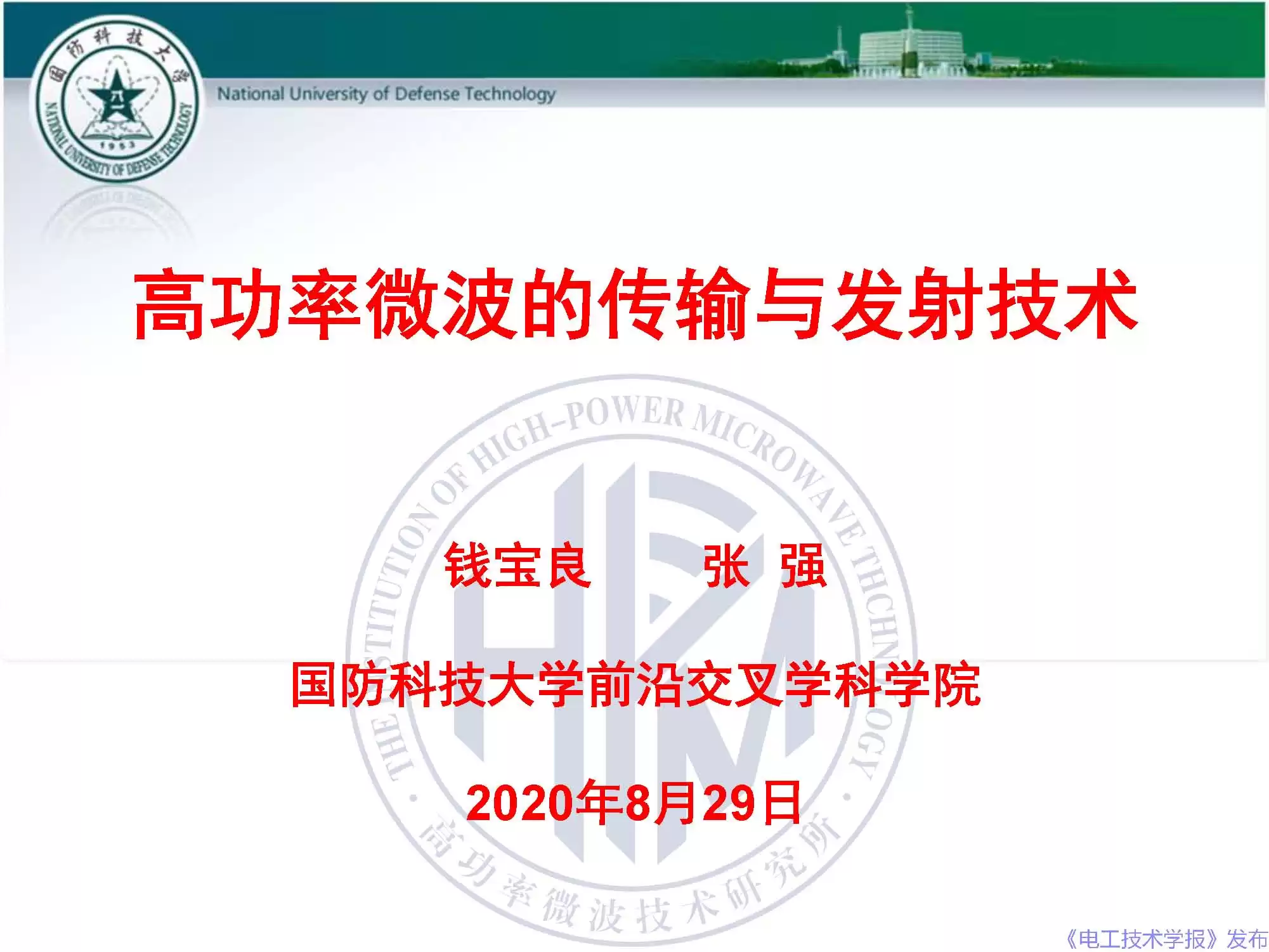 国防科大尖端：高功率微波如何主宰未来电磁战场？