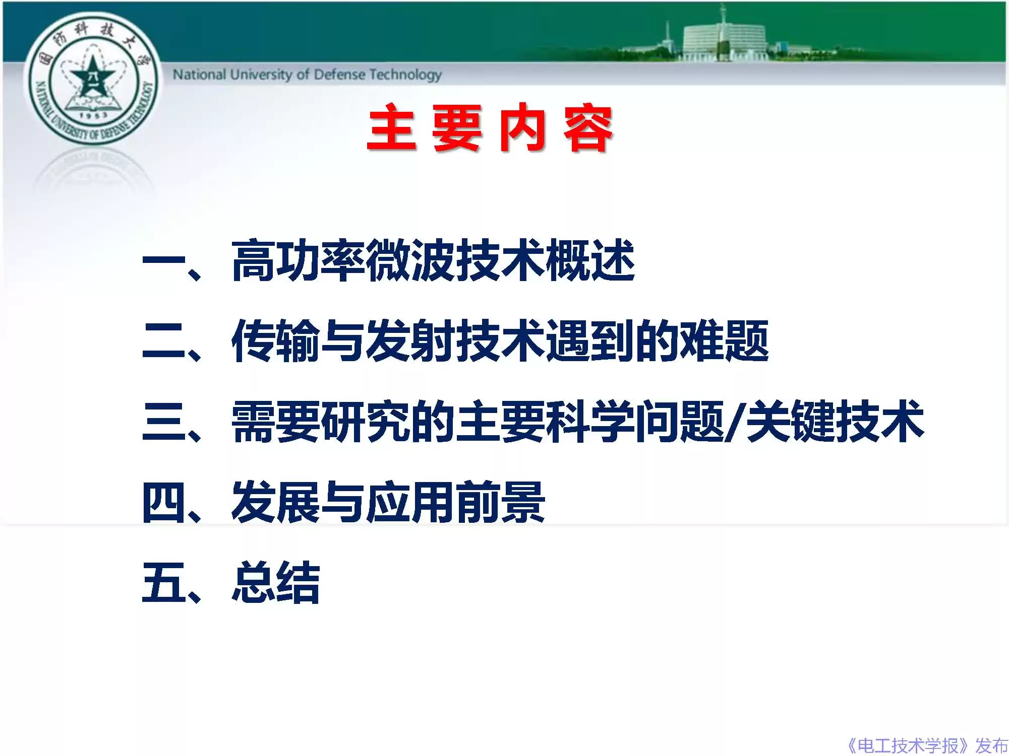 国防科大尖端：高功率微波如何主宰未来电磁战场？