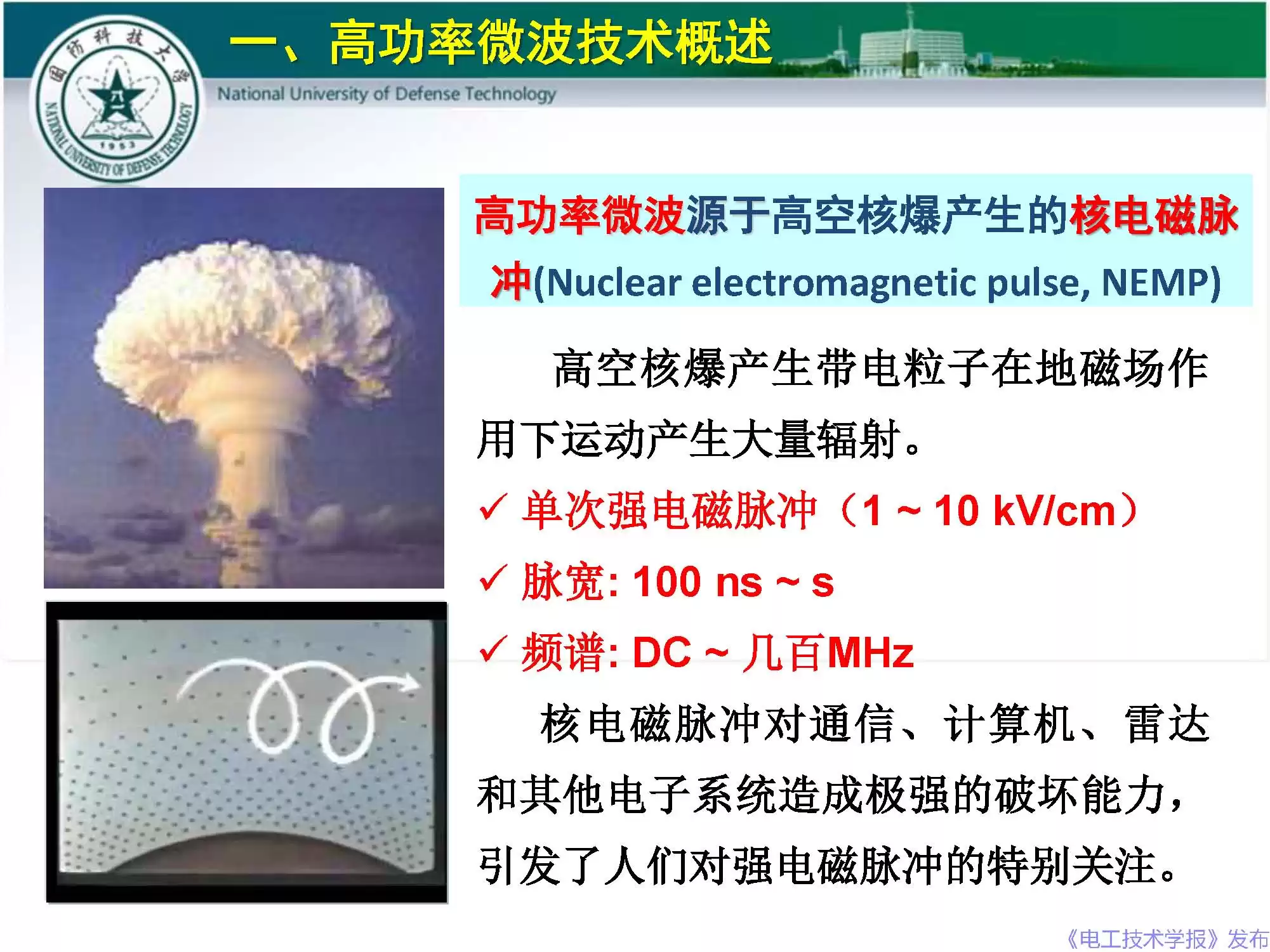国防科大尖端：高功率微波如何主宰未来电磁战场？