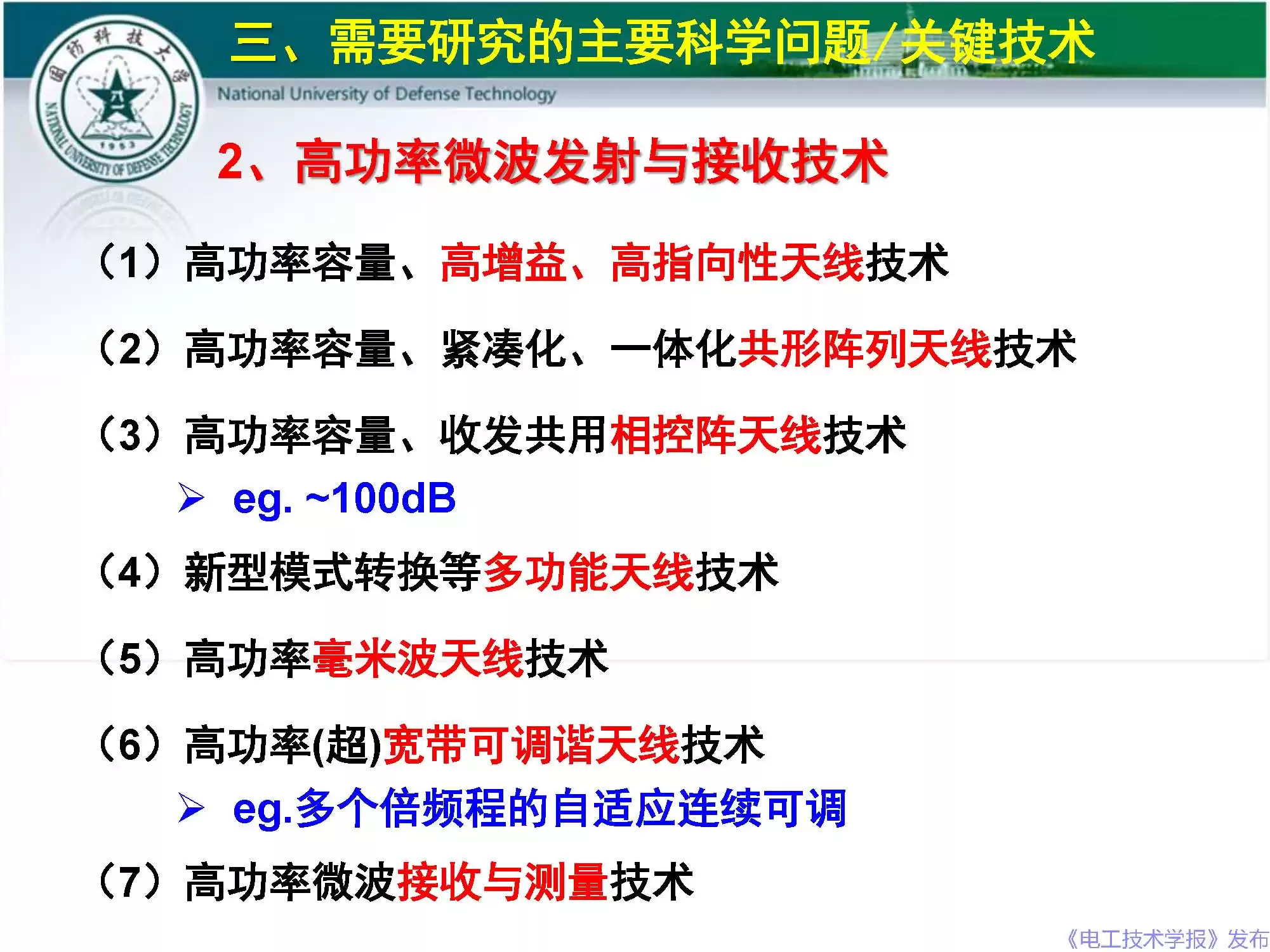 国防科大尖端：高功率微波如何主宰未来电磁战场？