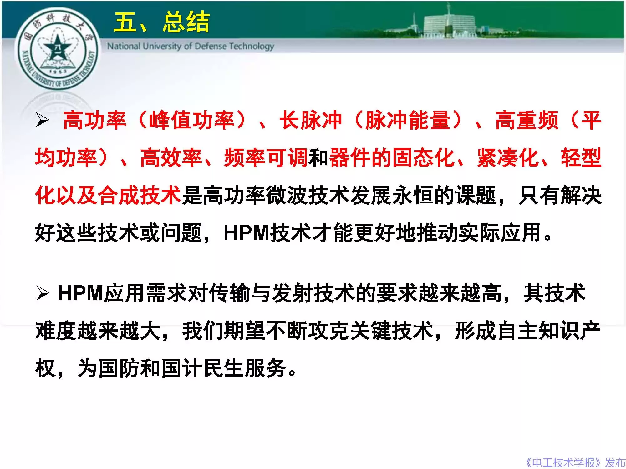 国防科大尖端：高功率微波如何主宰未来电磁战场？