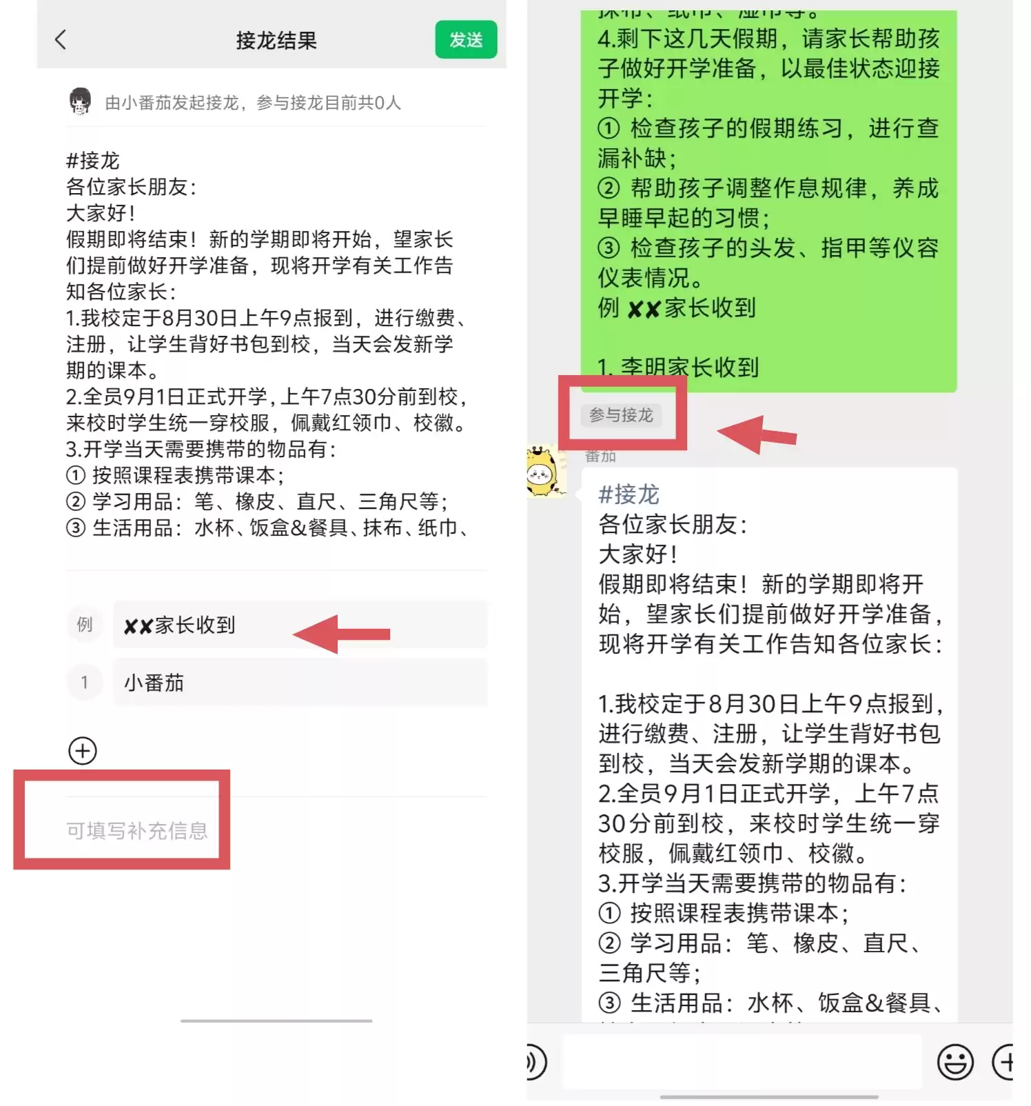 微信群接龙神器来了！新手3分钟上手，统计效率提升100%