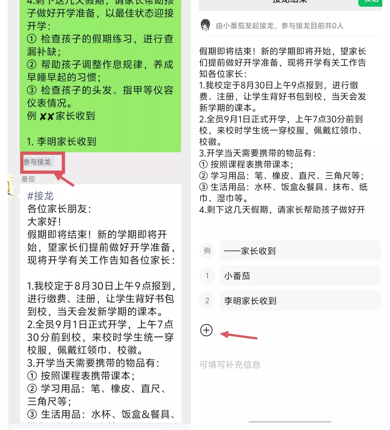 微信群接龙神器来了！新手3分钟上手，统计效率提升100%