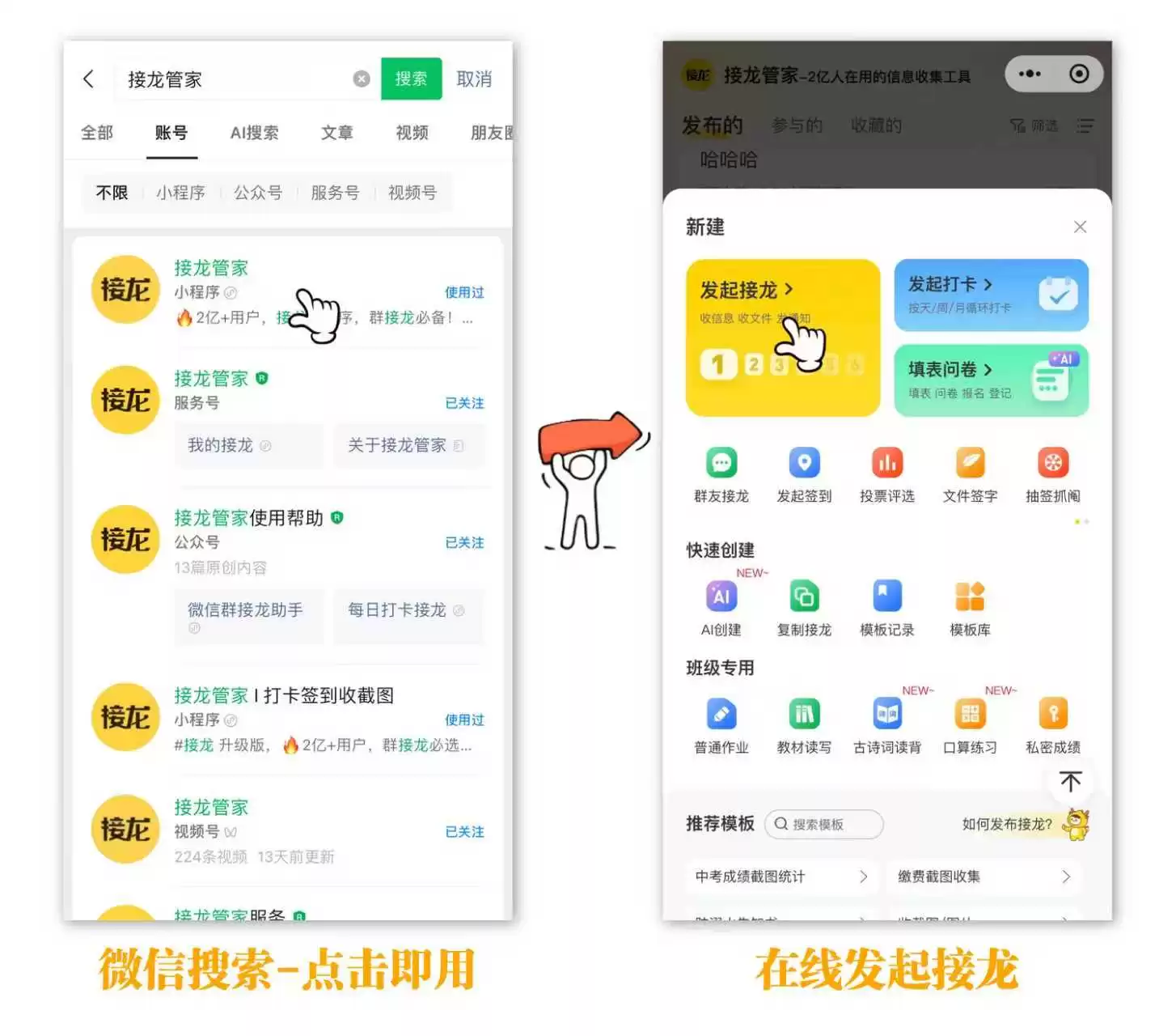 微信群接龙神器来了！新手3分钟上手，统计效率提升100%