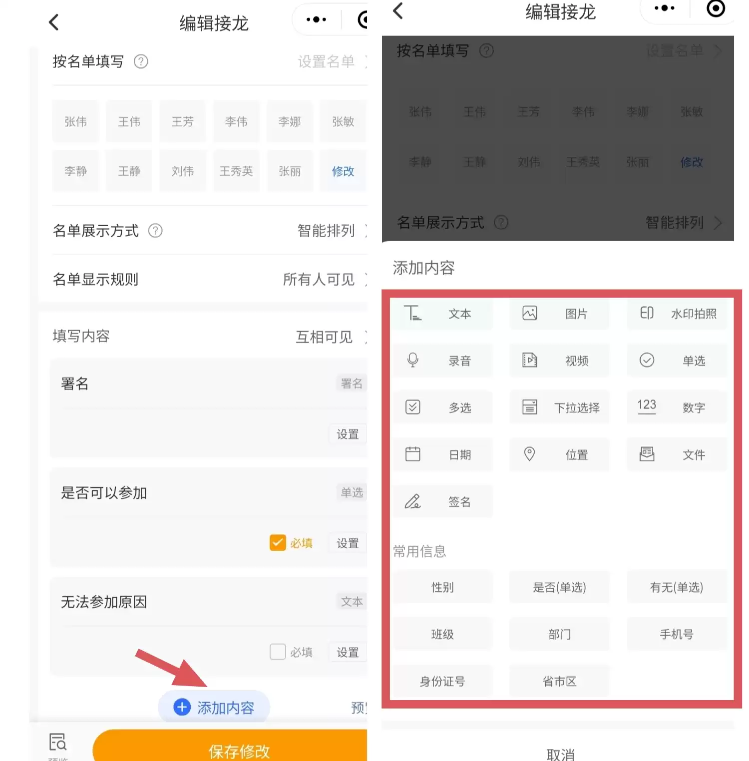 微信群接龙神器来了！新手3分钟上手，统计效率提升100%