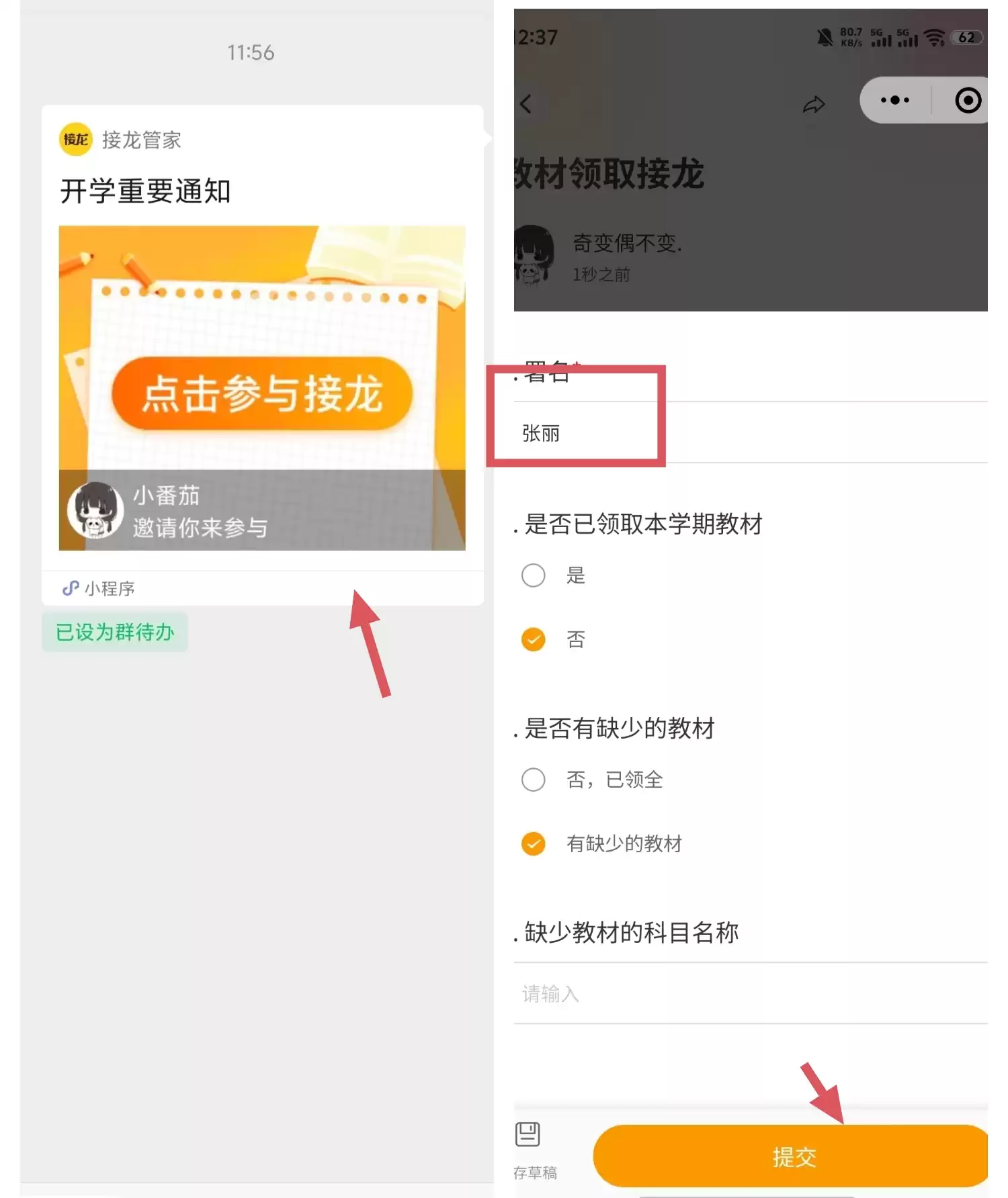 微信群接龙神器来了！新手3分钟上手，统计效率提升100%