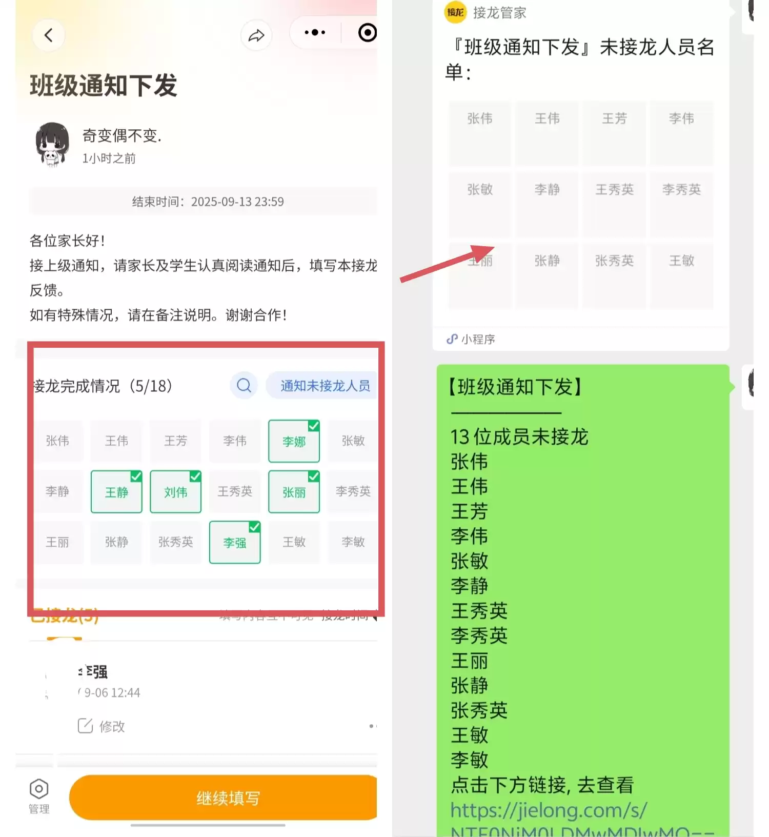 微信群接龙神器来了！新手3分钟上手，统计效率提升100%