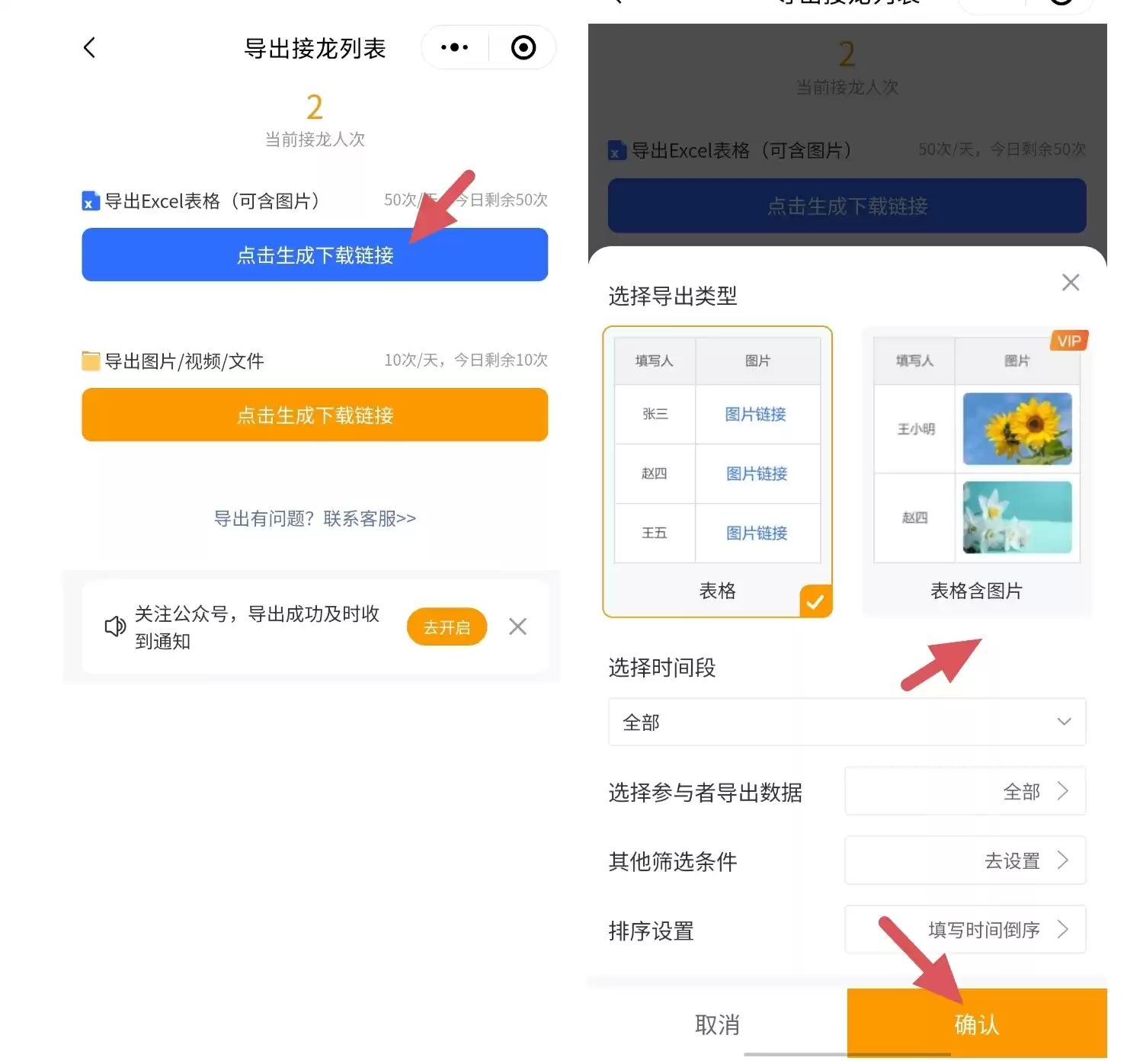 微信群接龙神器来了！新手3分钟上手，统计效率提升100%