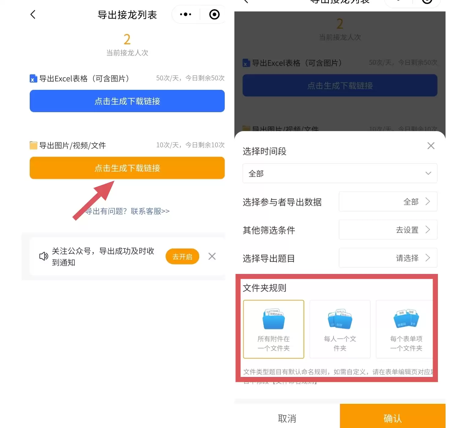 微信群接龙神器来了！新手3分钟上手，统计效率提升100%