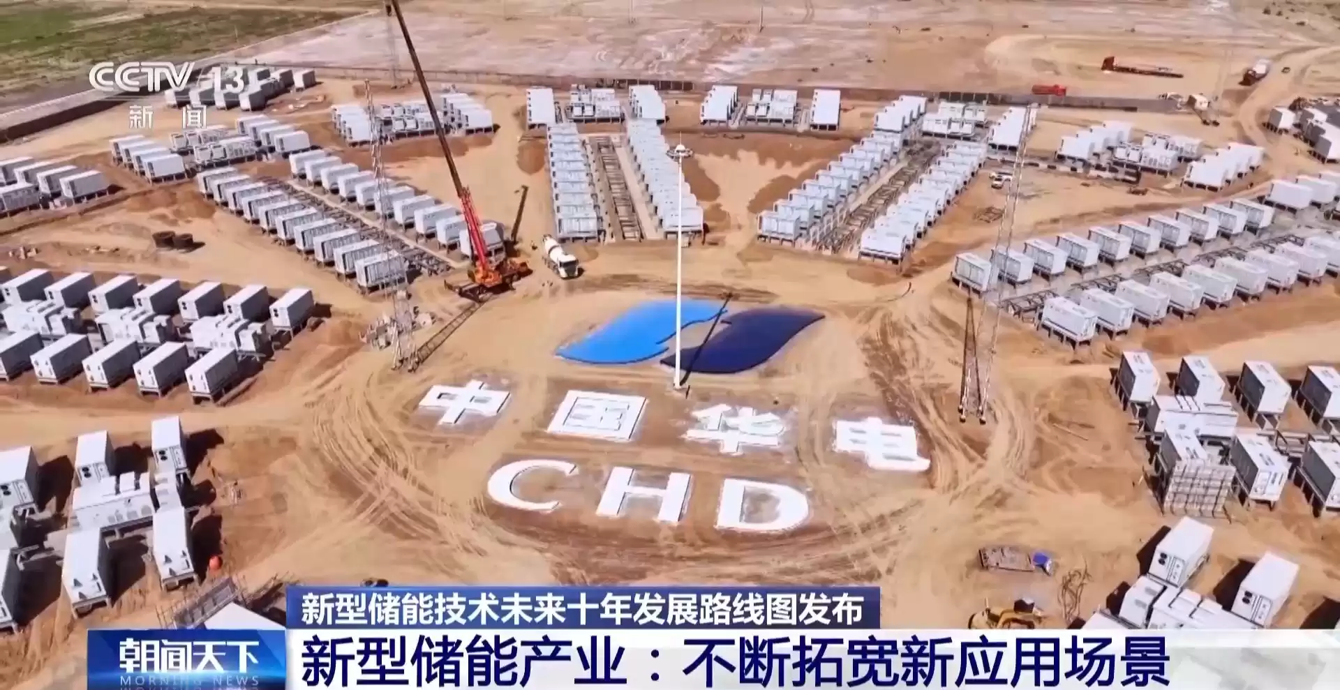 未来十年能源革命蓝图：新型储能技术路线图重磅发布，聚焦五大核心领域！