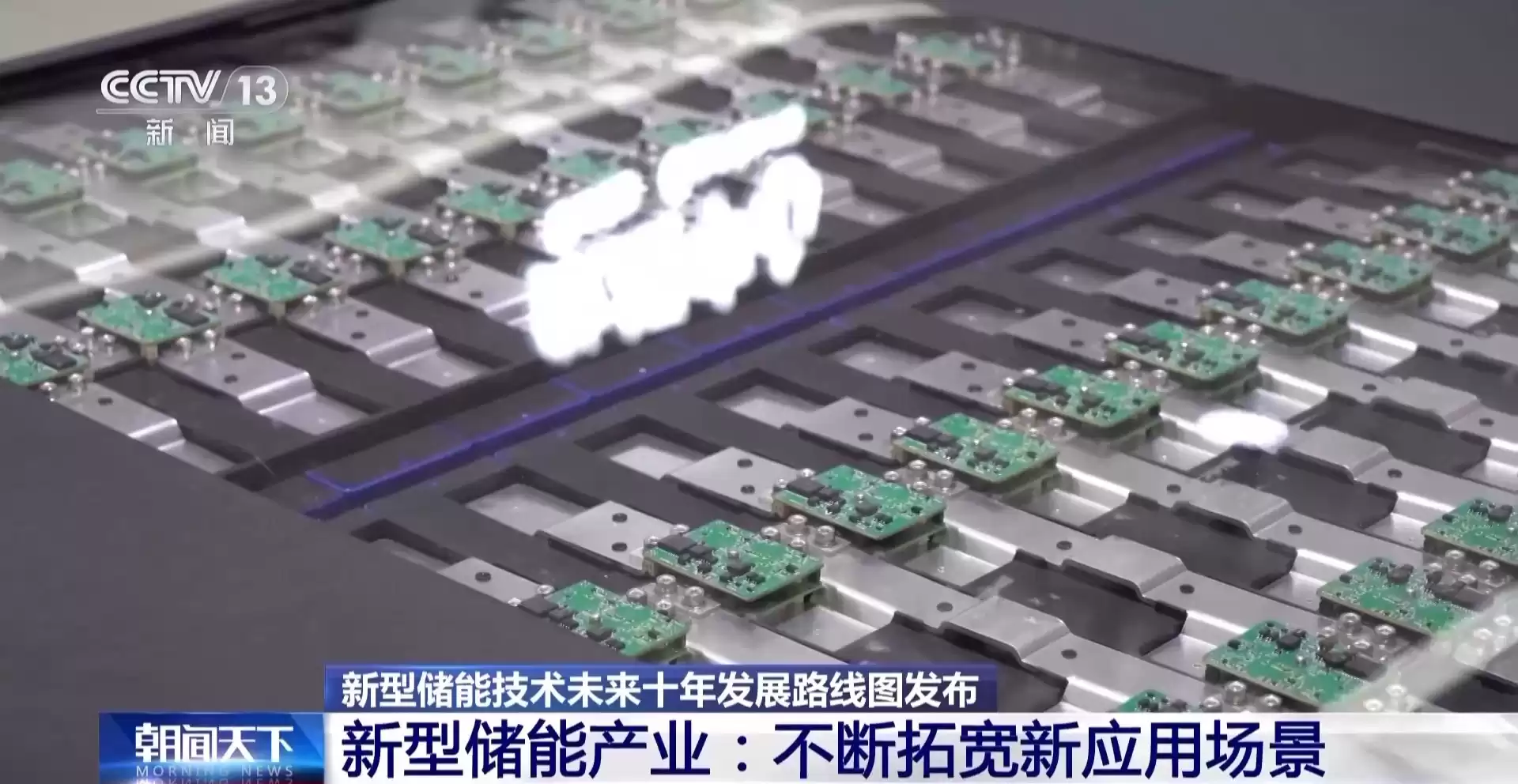 未来十年能源革命蓝图：新型储能技术路线图重磅发布，聚焦五大核心领域！