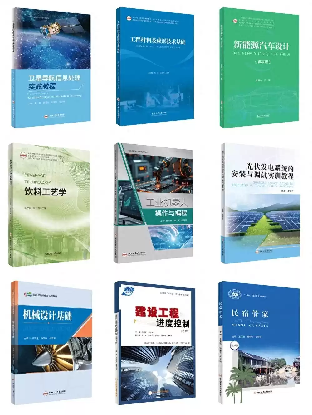 合肥工大创新“三连击”：国家规划教材、科技一等奖、“小巨人”企业领跑行业！