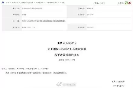 引爆产业变革！重庆23条“黄金措施”攻坚关键技术、锻造链主企业