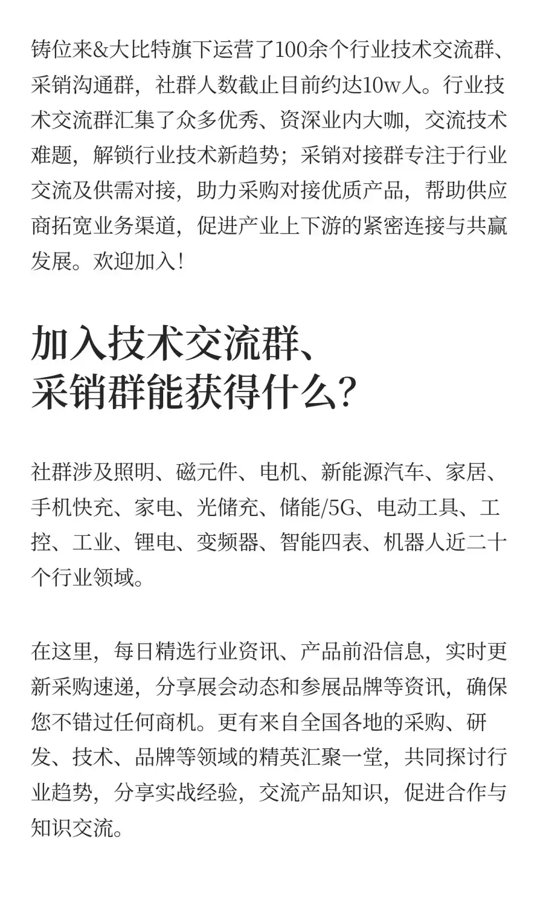 速抢名额！免费加入全国万人行业技术交流与采购精英圈