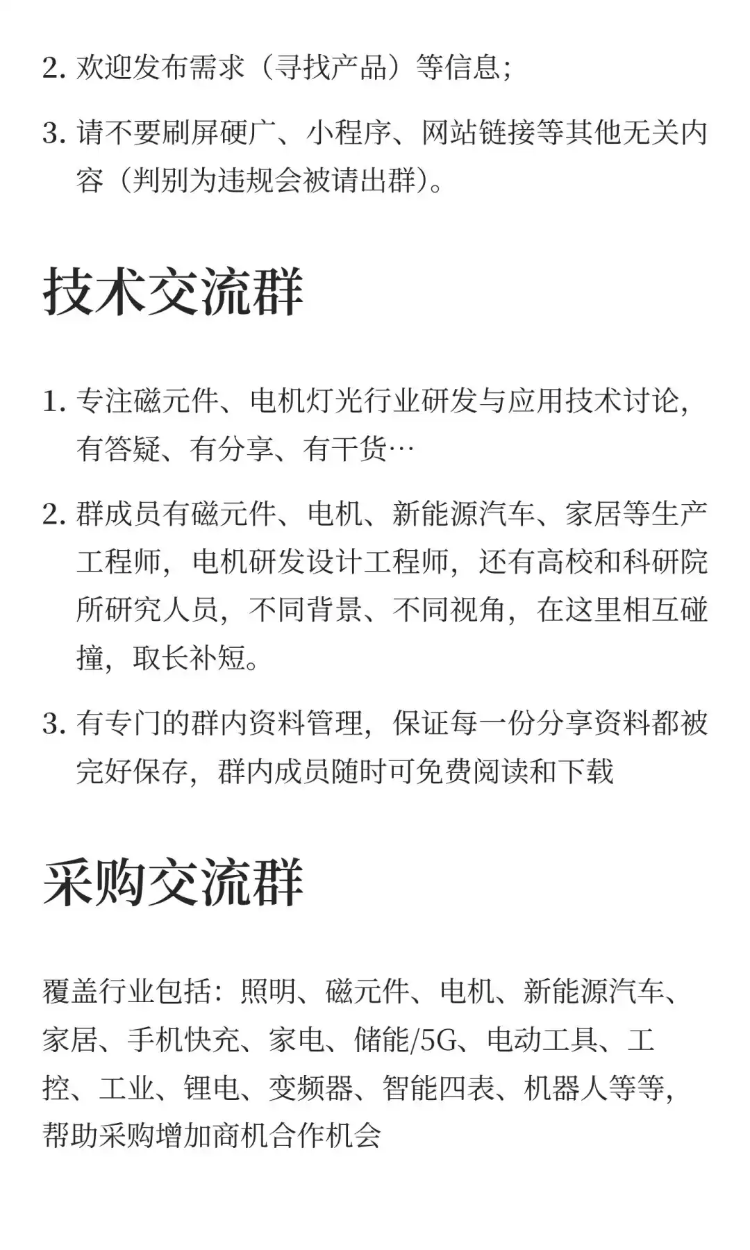 速抢名额！免费加入全国万人行业技术交流与采购精英圈