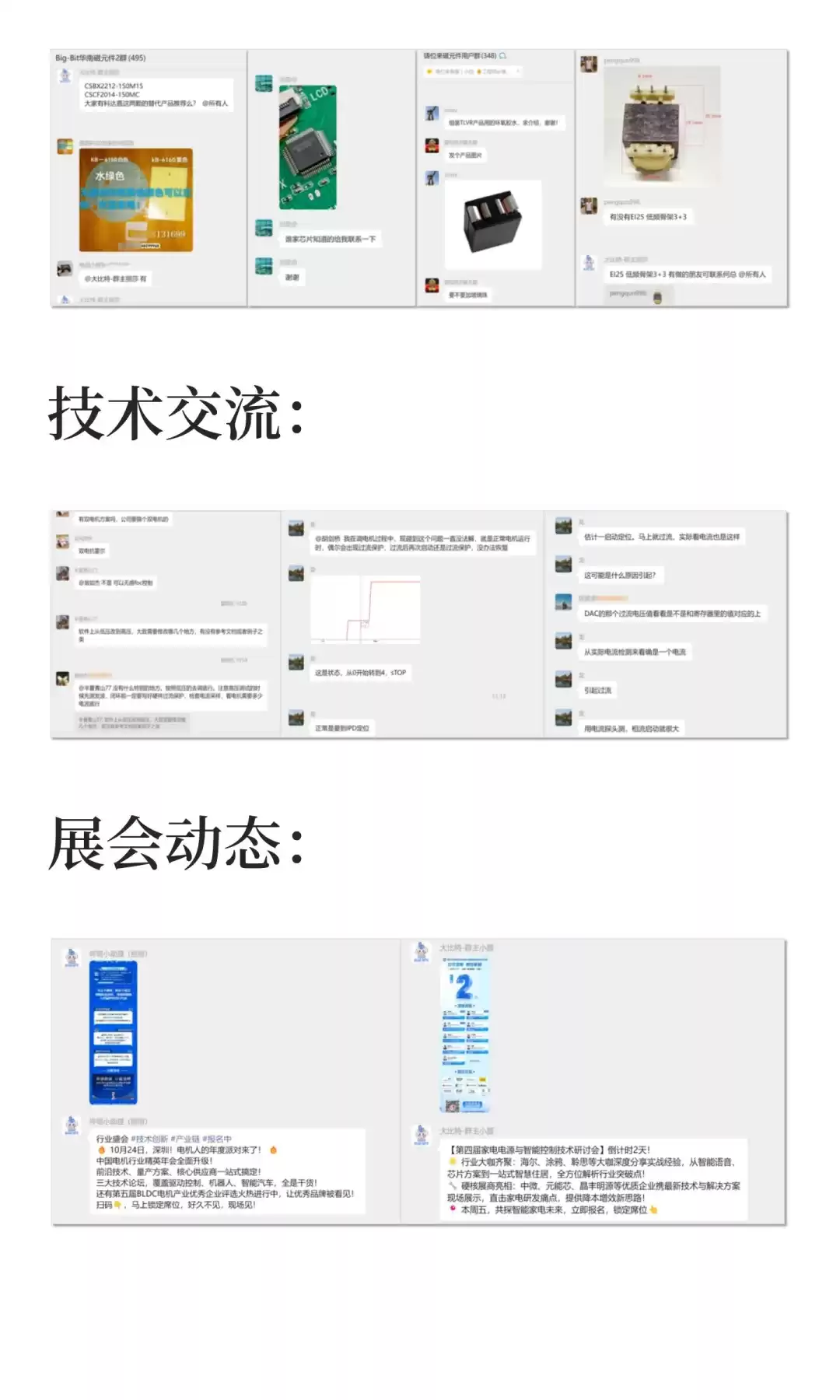速抢名额！免费加入全国万人行业技术交流与采购精英圈