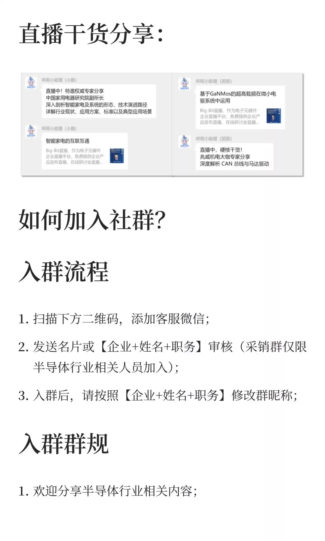速抢名额！免费加入全国万人行业技术交流与采购精英圈