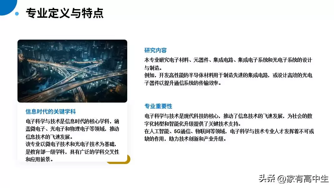 电子科学与技术：掌控未来科技的核心密码！