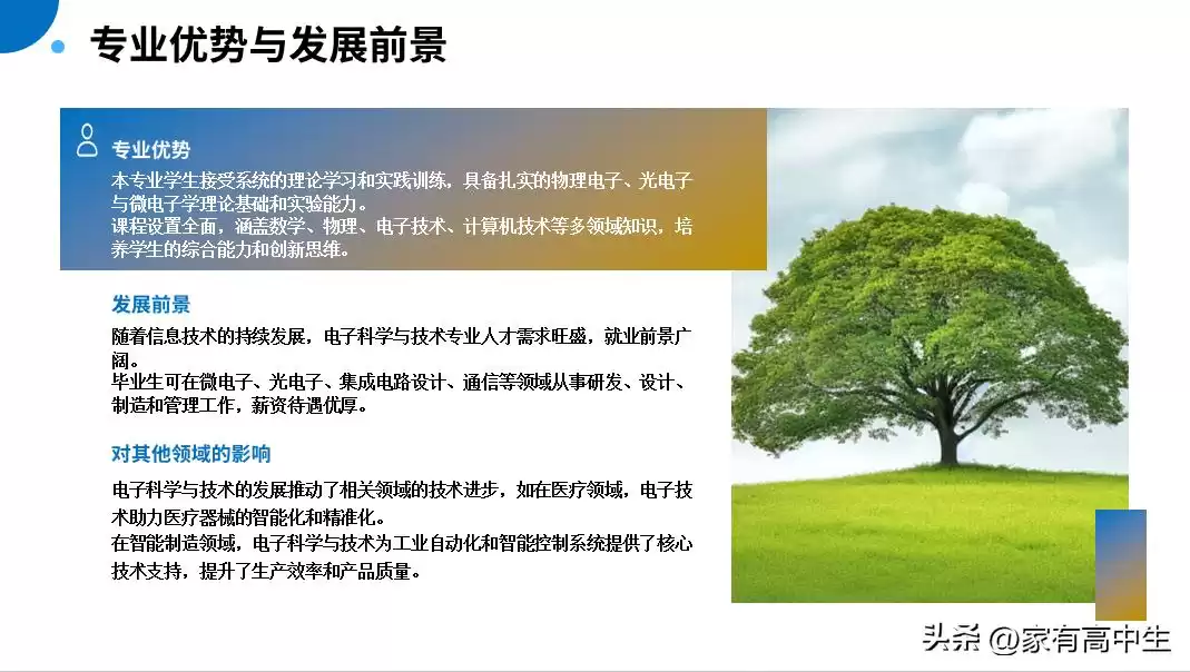 电子科学与技术：掌控未来科技的核心密码！