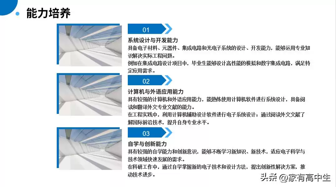 电子科学与技术：掌控未来科技的核心密码！