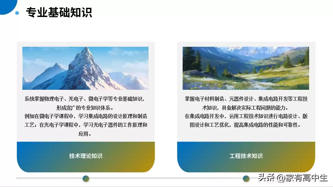 电子科学与技术：掌控未来科技的核心密码！